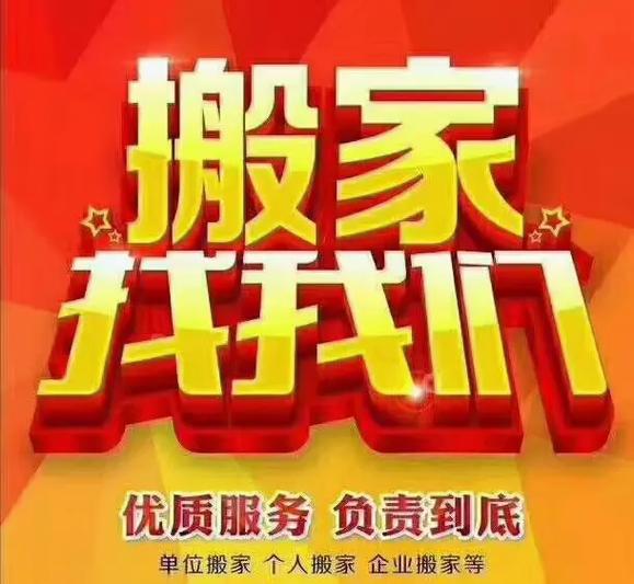 东营搬家公司的图标
